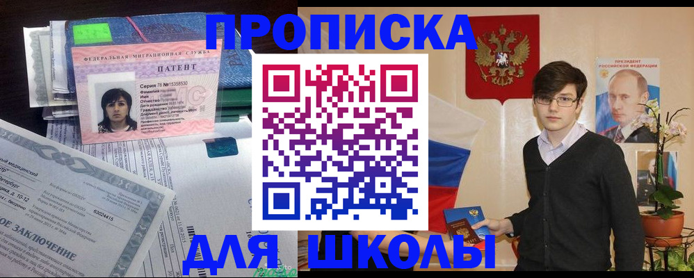 временная регистрация собственник в Минусинске