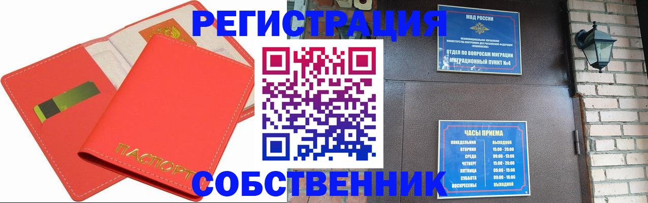 временная регистрация для школы в Минусинске