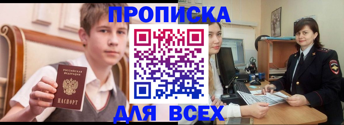 временная регистрация для школы в Минусинске