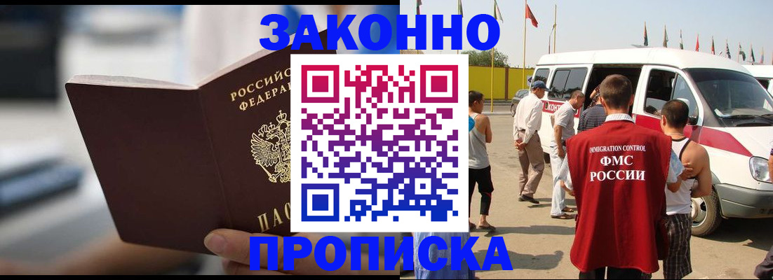 временная регистрация гарантия в Минусинске