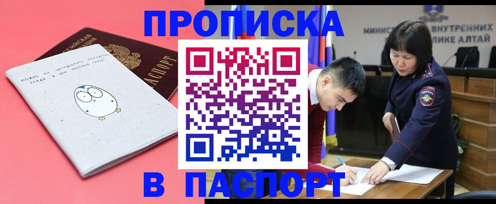 где прописаться в Минусинске