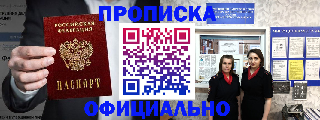 прописка гарантия в Минусинске